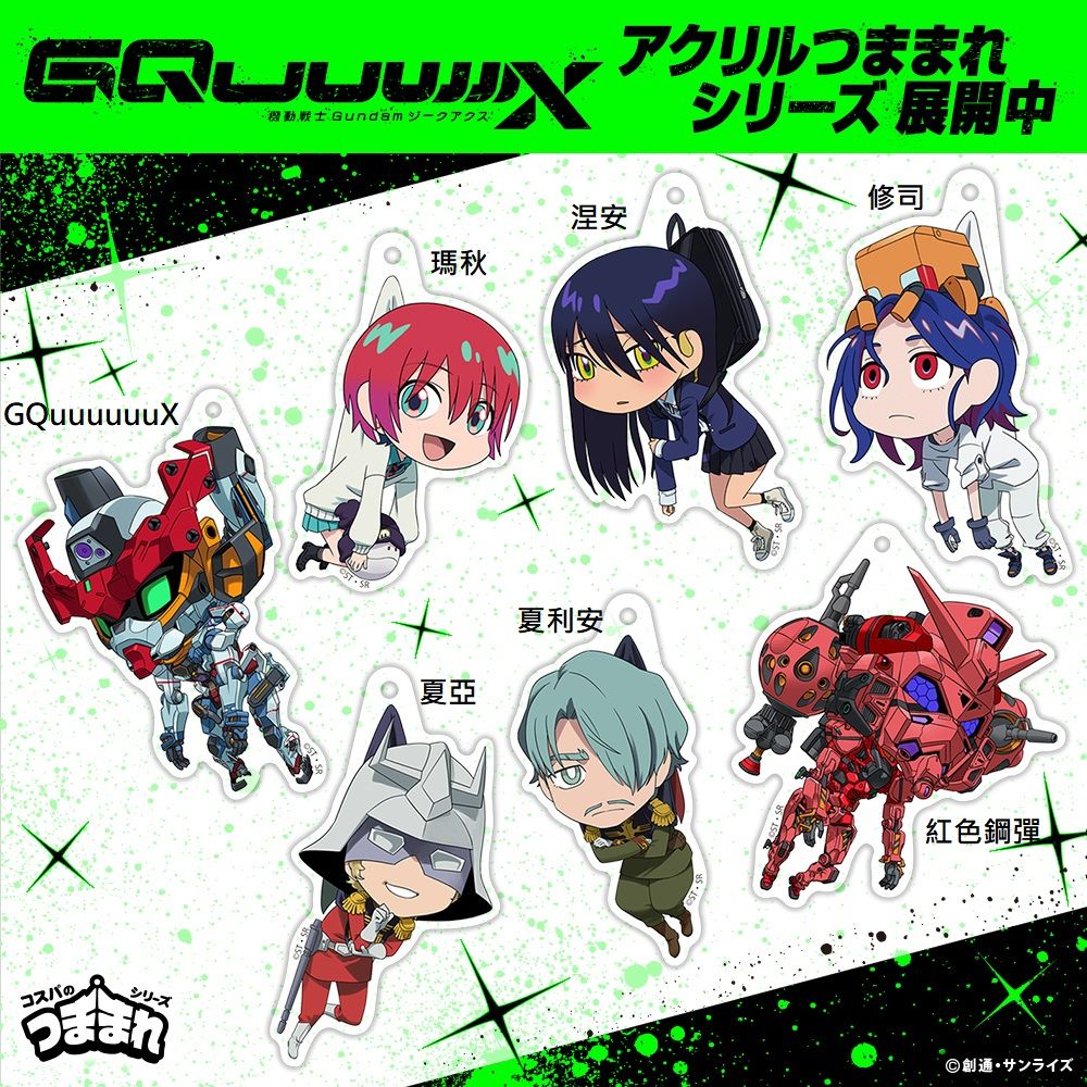 機動戰士Gundam GQuuuuuuX 鑰匙扣