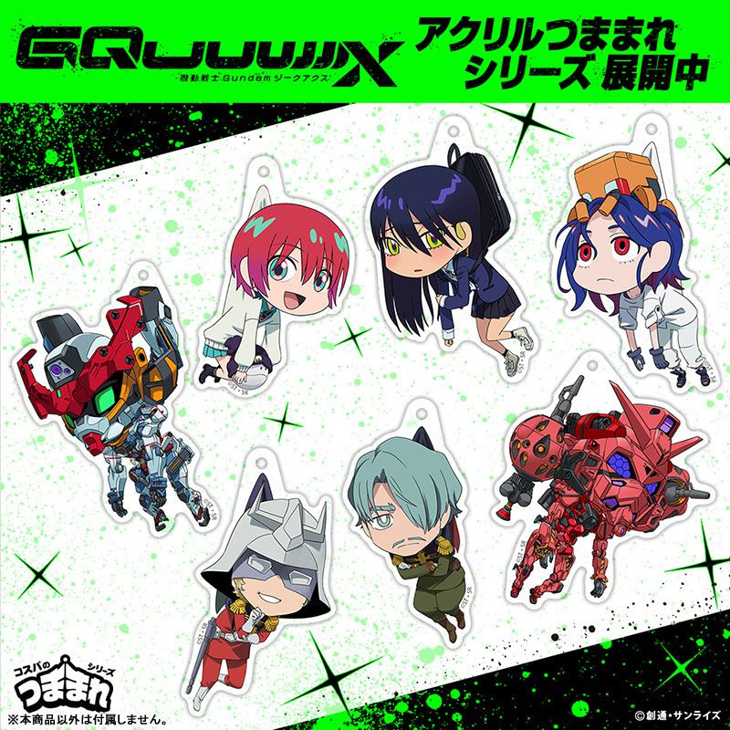 機動戰士Gundam GQuuuuuuX 鑰匙扣