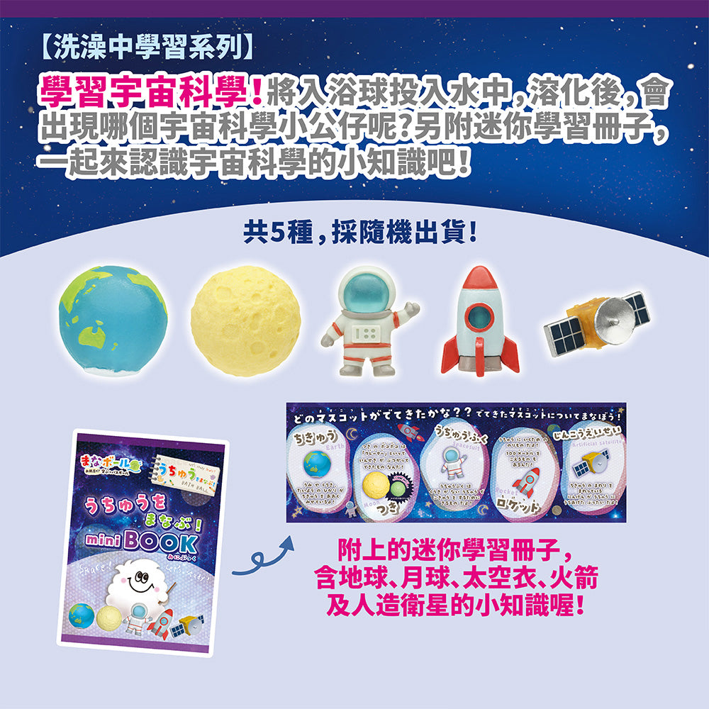 MANABALL SPACE BATHBALL